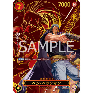 OP09-009 / Benn.Beckman / SP / Carry on His Will- [OP-13] / …