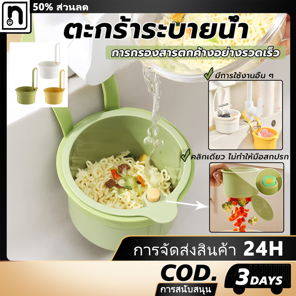 กรองเศษอาหาร ตะแกรงร่อนน้ำ ครัวขยะกรอง ตะแกรงกันน้ำใต้ซิงค์ อ่างล้างจานแขวนตะกร้ากรอง ตัวกรองของเหลือ กรองสารตกค้าง