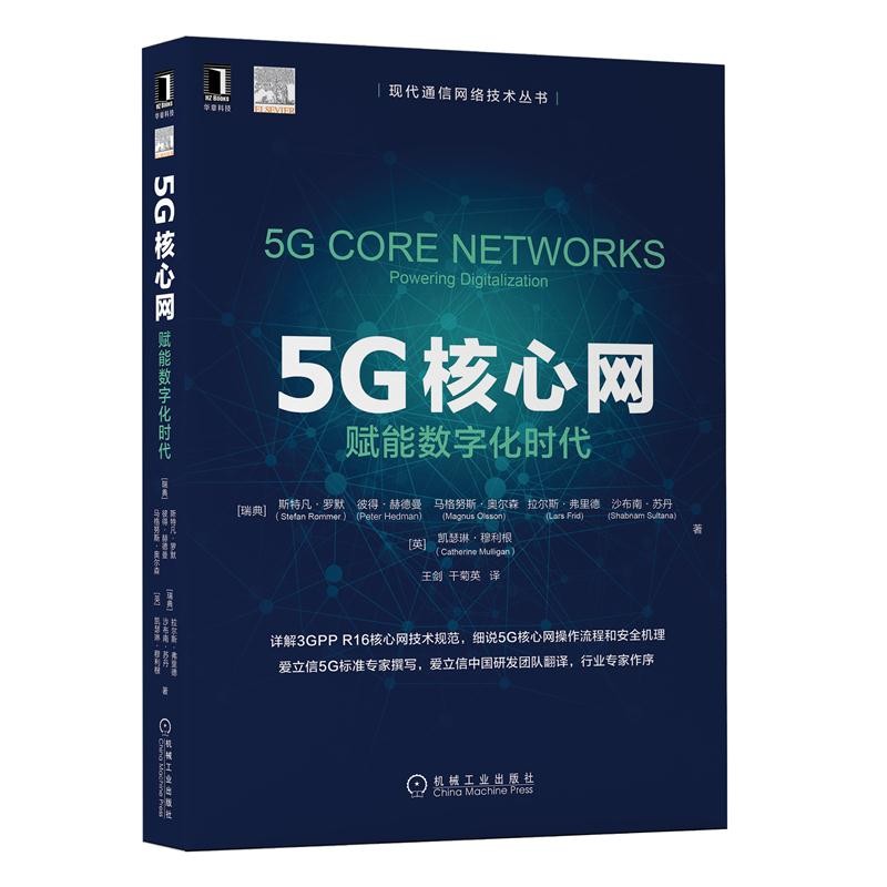 ของแท้ 5G Core Network Technology Series 3GPP R16 Core Network Technology ข้อมูลจําเพาะ 5G Core Netw