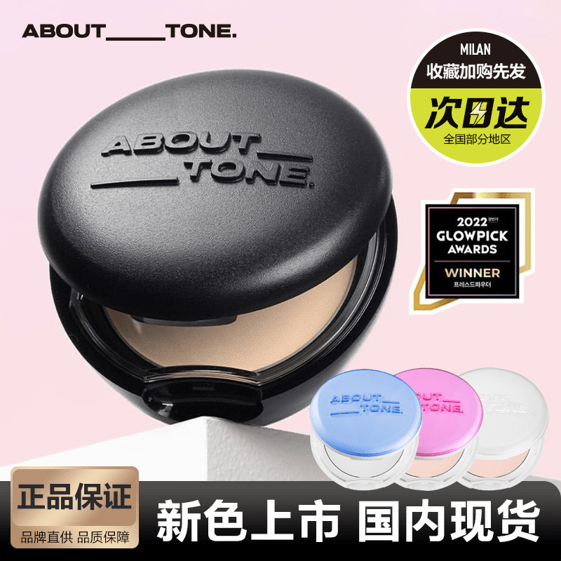 แป้งตลับ แป้งพับ แป้งพอนด์ส Abtone Pressed Powder bbia Macaron Yu Shuxin สไตล์เดียวกันสีดํา eglips B