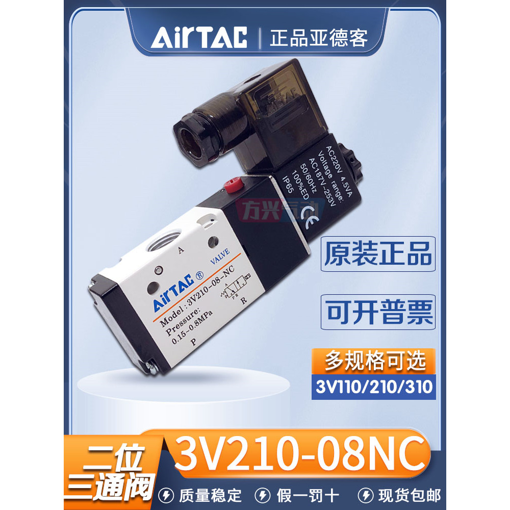 Yadeke 3V210-08-NCB โซลินอยด์วาล์วนิวเมติก 3V310-10NC สองบิตสามทั่วไปวาล์วปิดอากาศ 110-06
