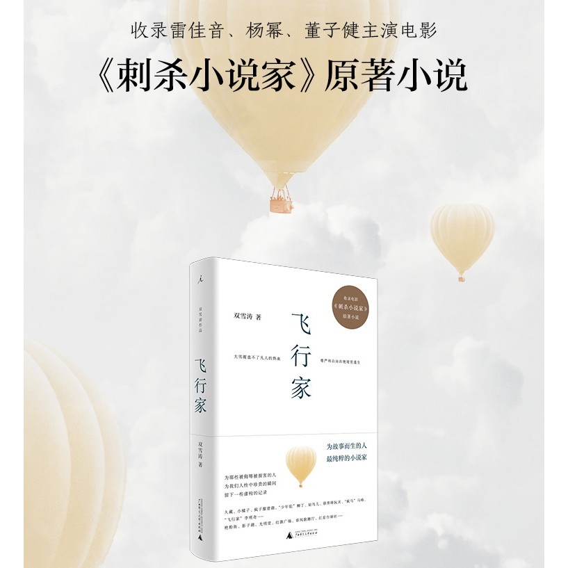 [ผู้ประกอบการนวนิยายต้นฉบับ] นักบินโดย Shuangxuetao Plain Moses Assassination Novelist นวนิยายภาพยนต