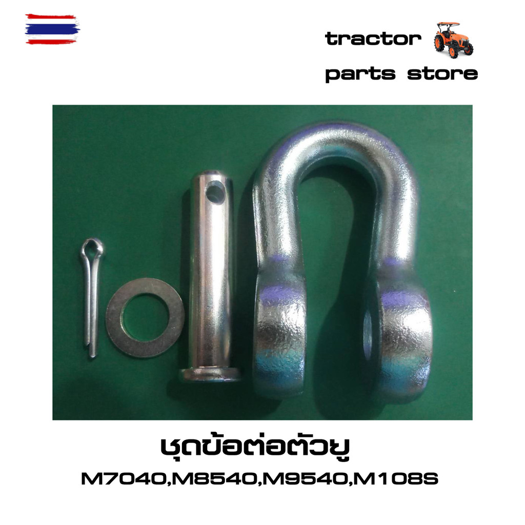 ชุดข้อต่อตัวยู M7040,M8540,M9540,M108Sโซ่แขนลากรถไถคูโต้า U-JOINT SET