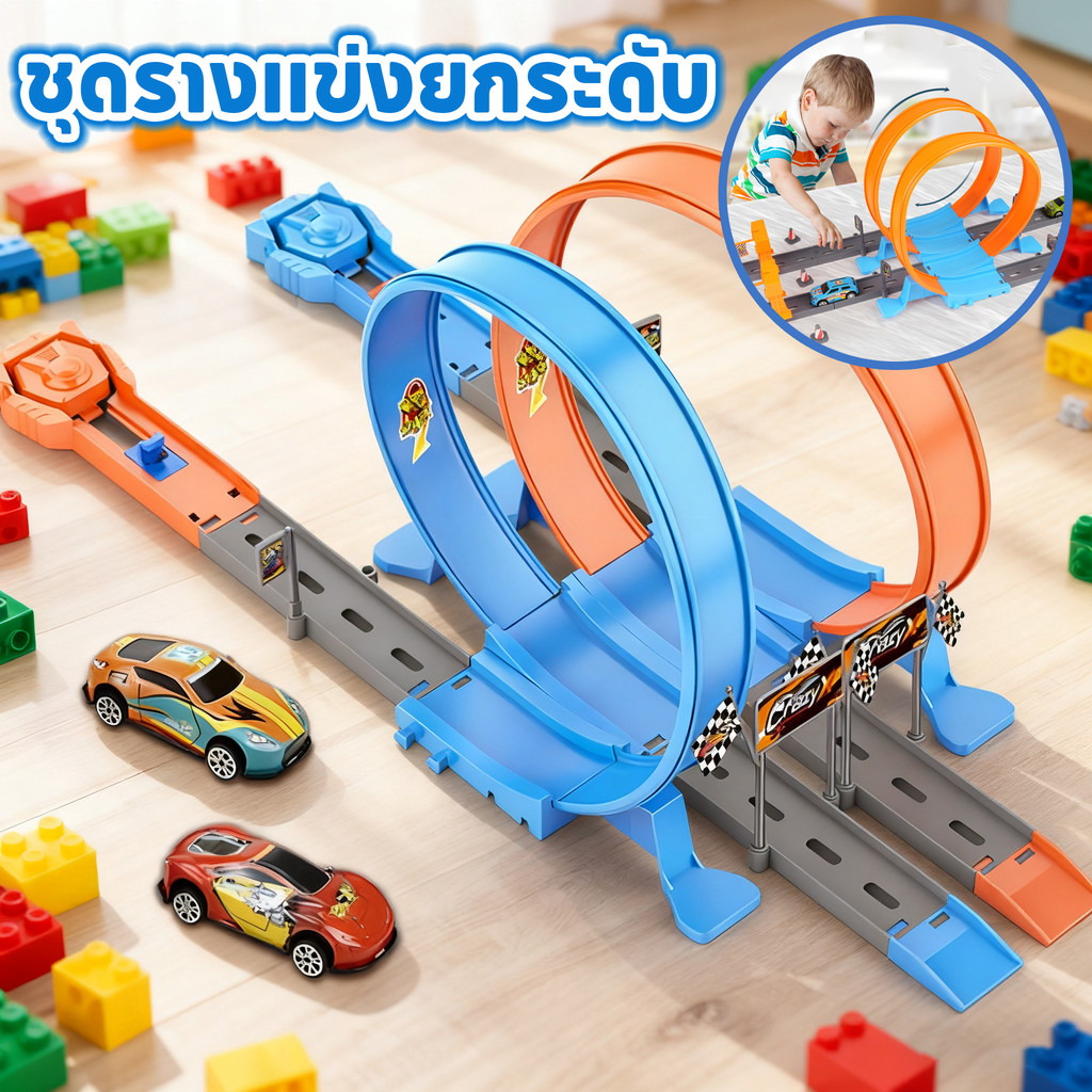 CODรถของเล่น ของเล่นรถแข่ง ชุดรางแข่งยกระดับ 360 ํTurnTrack รถตีลังกา รางรถแข่ง HotWheelsDoubleLoop
