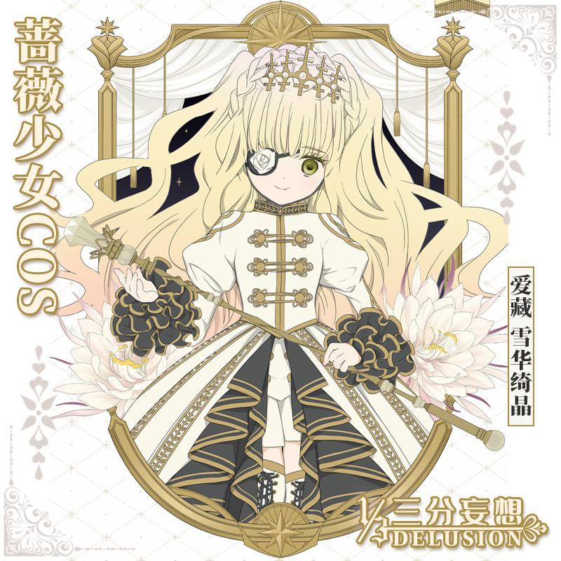 คอสเพลย์หญิง Xue Hua Qijing Love Collection ครบรอบ 20 ปี