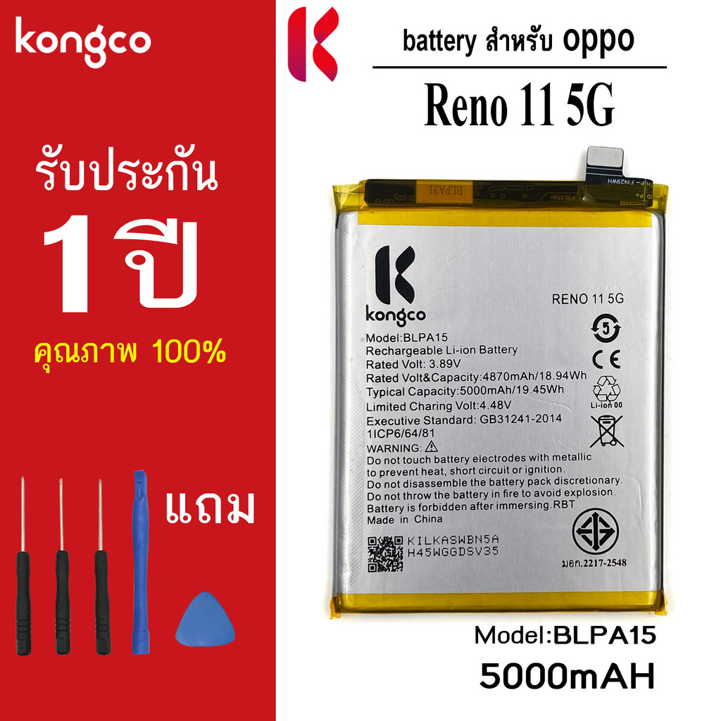 แบตเตอรี่ Op Reno 11 5G สำหรับ Oppo Reno 11 5G battery  BLPA15 แบตโทรศัพท์ ความจุสูง ประกัน 1 ปี