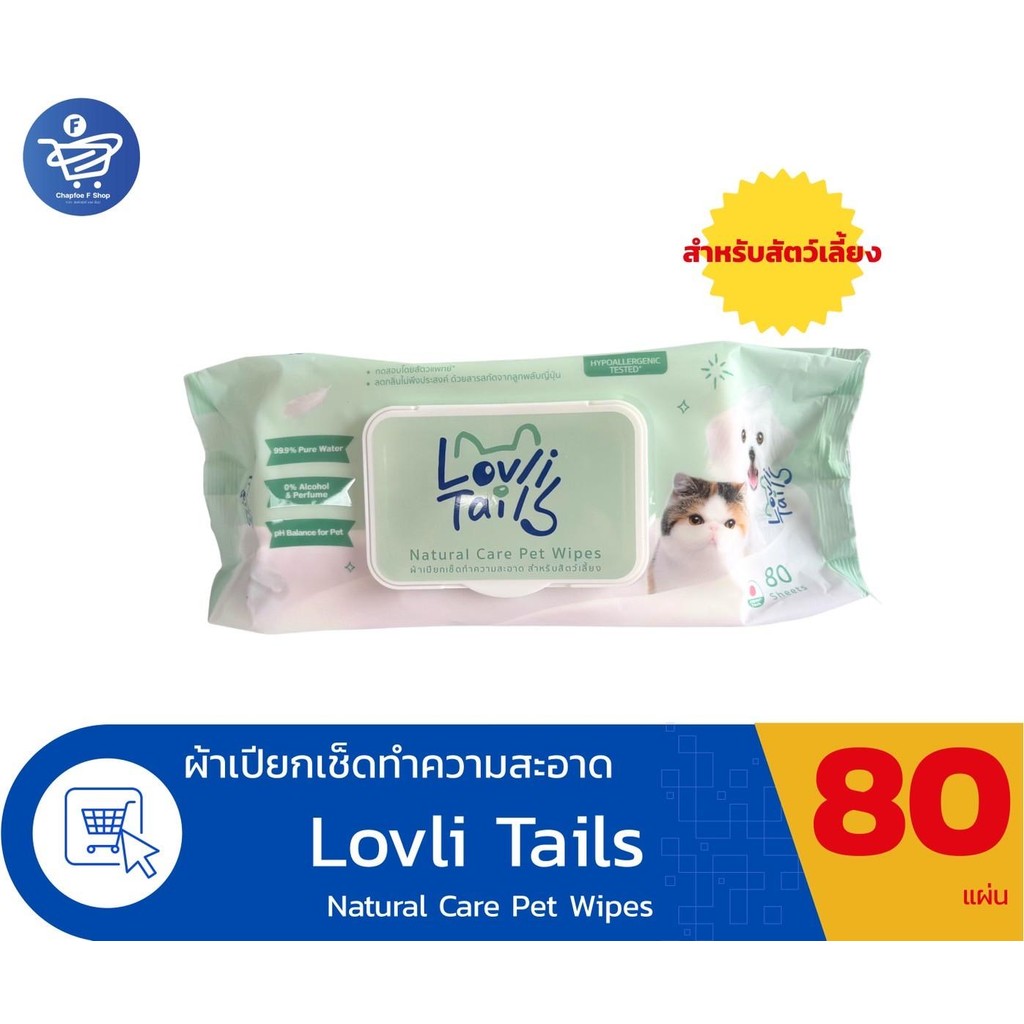 LovliTails เลิฟลี่เทล เนเจอร์ แคร์  เพ็ทไวพ์  ผ้าเปียกเช็ดทำความสะอาด สำหรับสัตว์เลี้ยง จำนวน 80 แผ่น