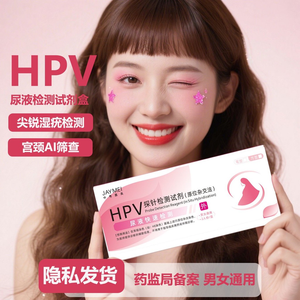 Medical HPV Test Self-Testing Agent Box Home Sharp Wet Wart Test Paper hpv Test Paper ที่แม่นยํานรีเ