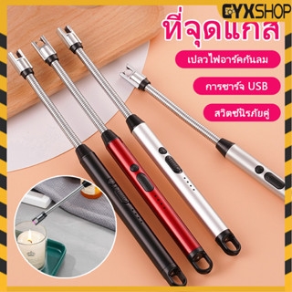 ที่จุดเตาแก๊สไฟฟ้า ไฟแช็คไฟฟ้า ปรับได้ 360° ปืนจุดแก๊ส ที่จุ…