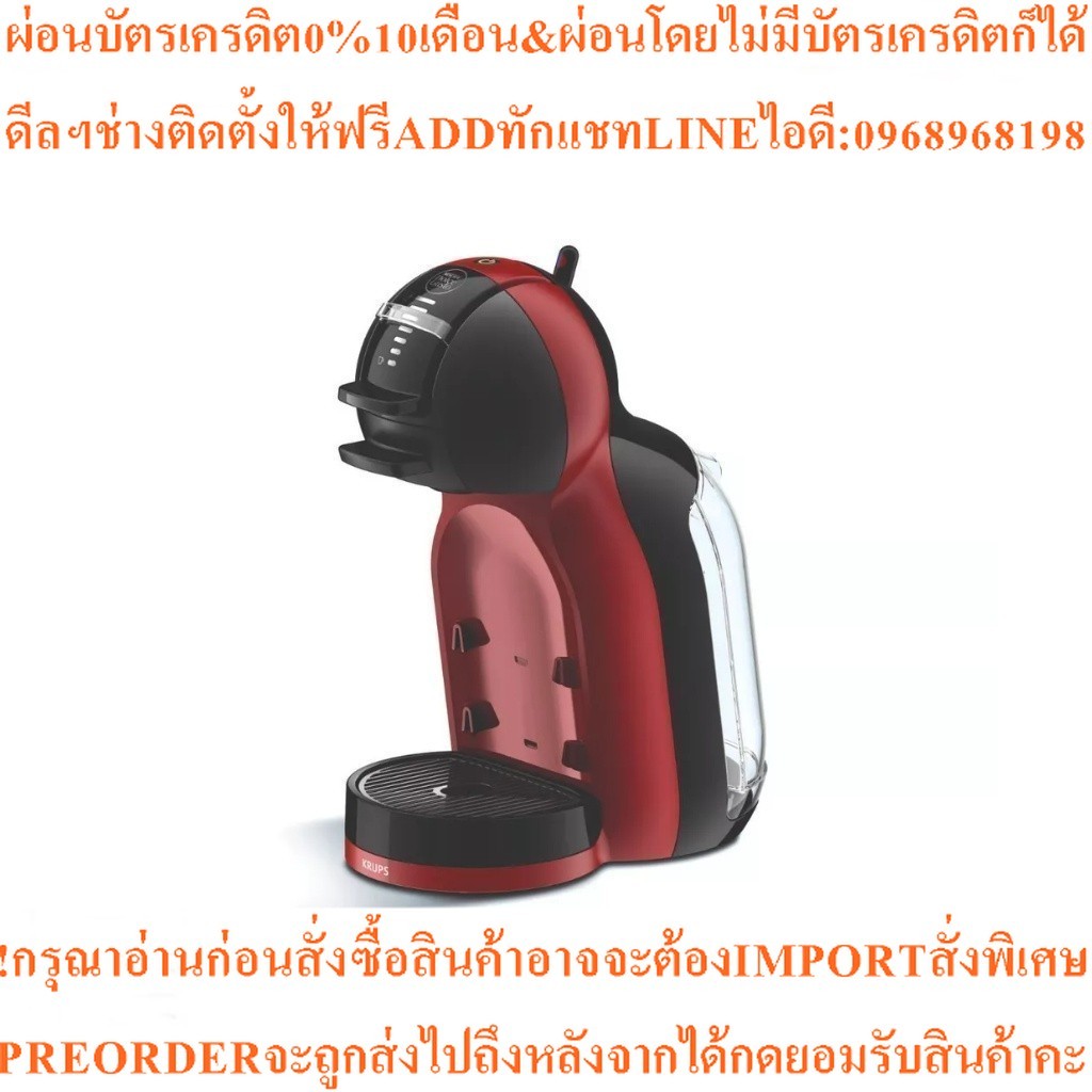 KRUPS เครื่องชงกาแฟแคปซูล 1500 วัตต์ 0.8 ลิตร รุ่น KP120H66
