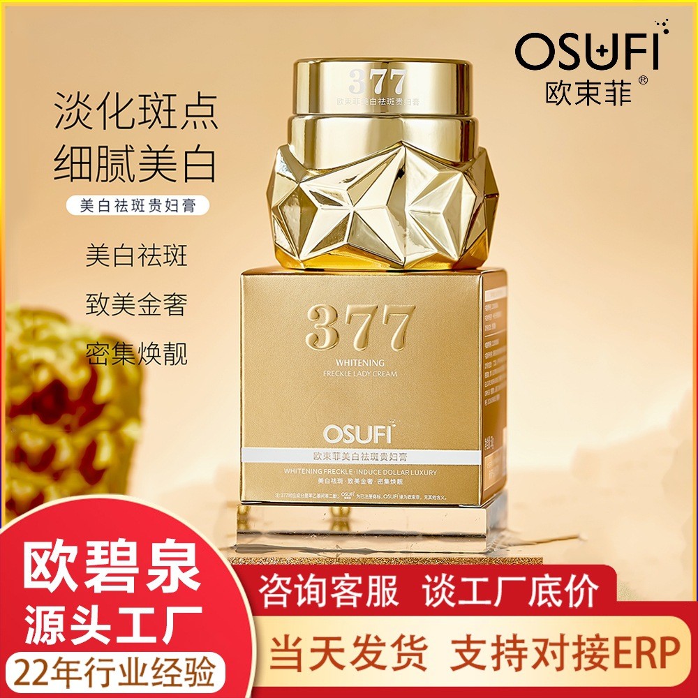 OShoufei ไวท์เทนนิ่ง Freckle Removal Lady ครีม Freckle Removal ครีมธรรมดา Skin Care Lazy Cream ไม่มี