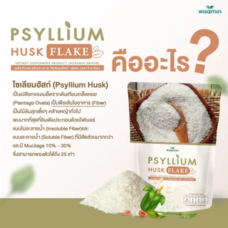 ผงไซเลียมฮัสก์ เฟลค (ผงชนิดเกล็ด) PSYLLIUM HUSK FLAKE ผลิตภัณฑ์เสริมอาหาร จำนวน 1 ถุง ปริมาณ 50 กรัม (ตราวิษามิน)