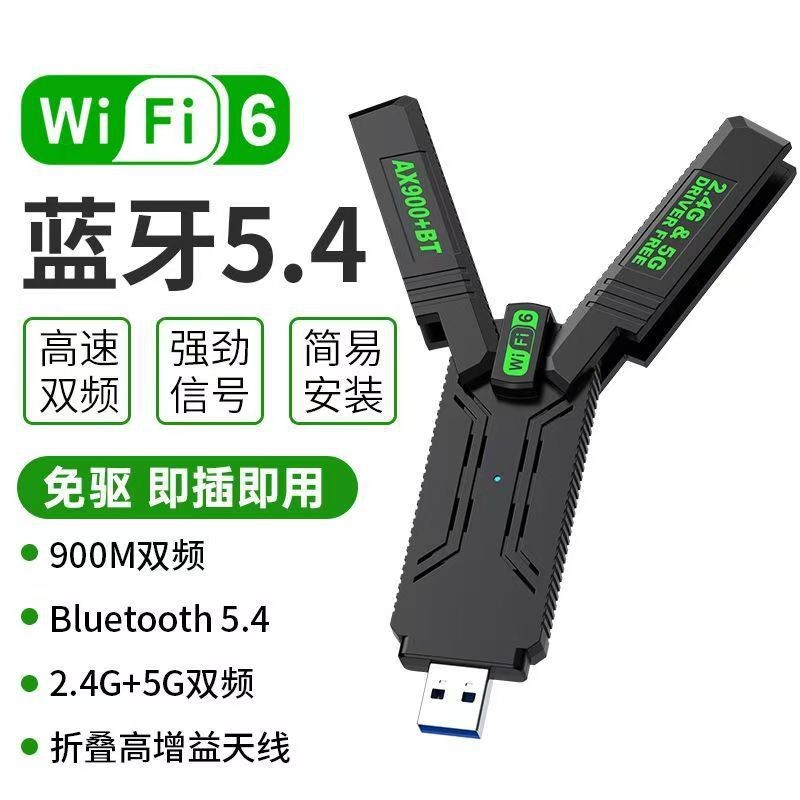 新款AX900 WiFi6无线网卡蓝牙5.4二合一双频免驱电脑wifi接收器5G