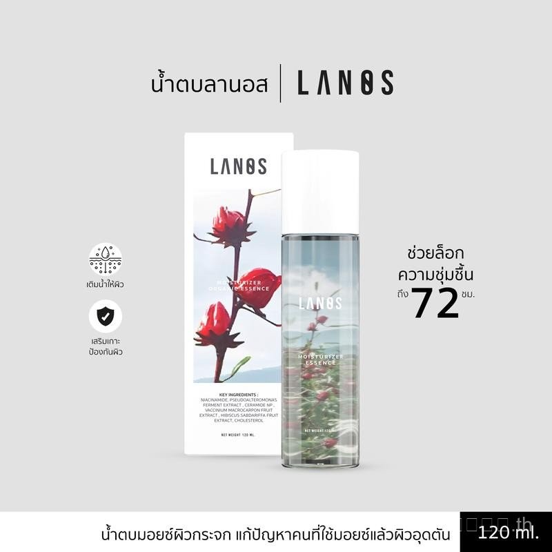 Lanos Moisturizer Essence (Lanos Moisturizer Essence) 120ml.