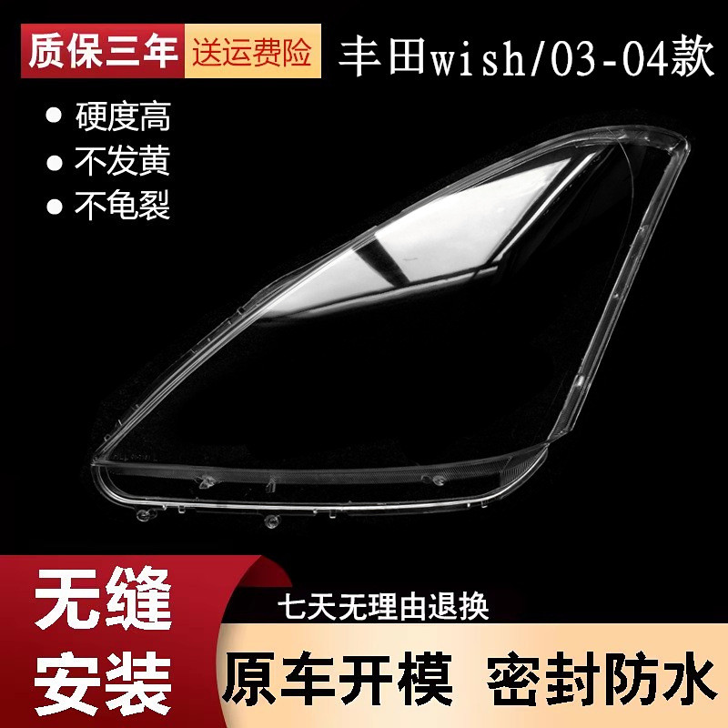 เหมาะสําหรับ 03-04 Toyota Wish ไฟหน้า Shade ไฟหน้า SHELL ไฟหน้าโปร่งใสโคมไฟ Wish Mask ไฟหน้า SHELL