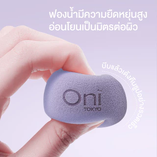 Oni Two-Sided Beveled Soft Sponge โอนิ พัฟฟองน้ำสำหรับแต่งหน้า (Lavender Purple/Choco Brown/Sakura Pink)