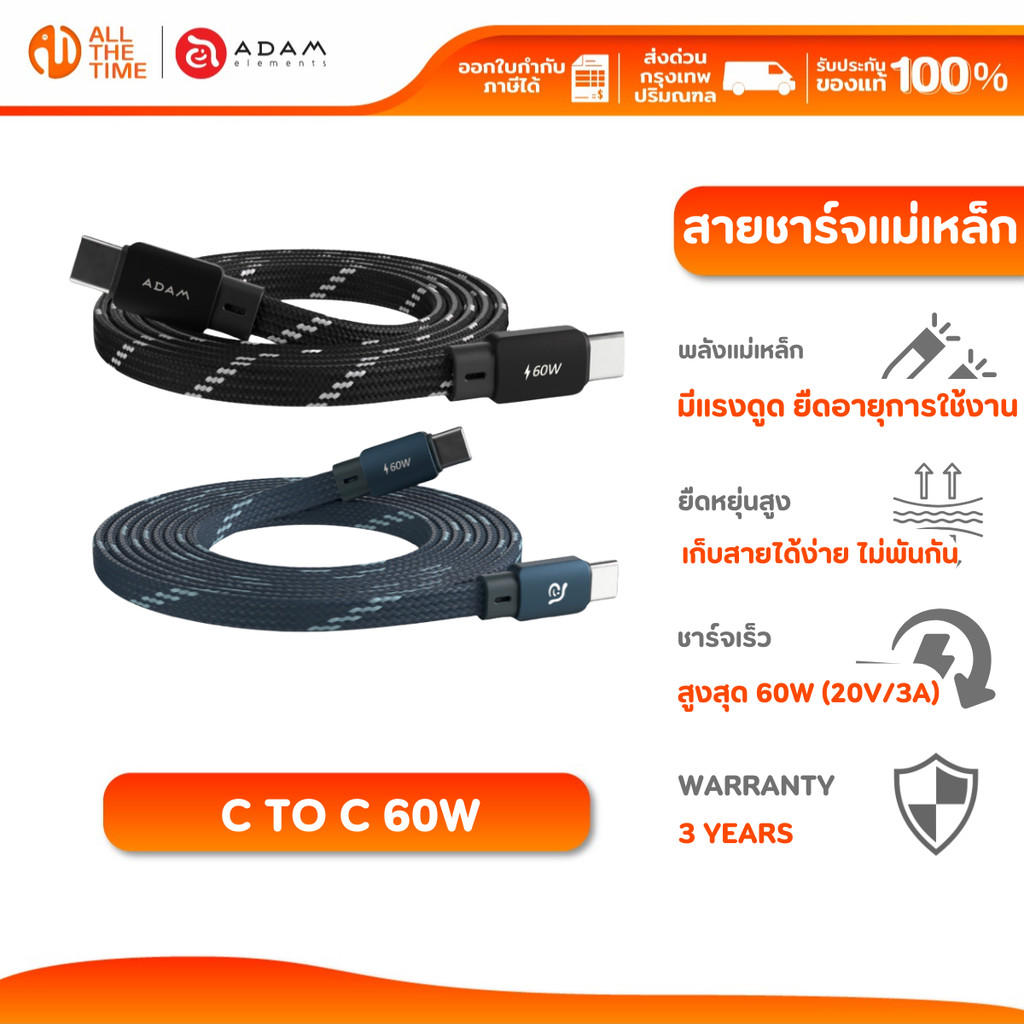 ADAM elements CASA C to C Magnetic Flat สายแบน Cable 60W 1M/2M รองรับชาร์จสูงสุด 60W สายชาร์จ