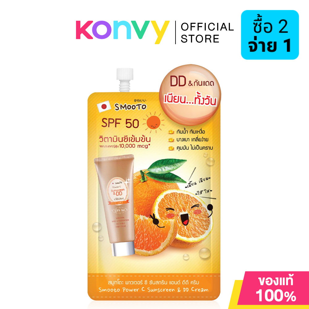 Smooto Japan Power C Sunscreen & DD Cream 8g สมูทโตะ ดีดีครีม กันแดด เนียนใส.
