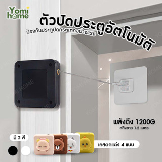 Yomihome อุปกรณ์ปิดประตูอัตโนมัติตัวปิดประตูอัตโนมัติ กล่องล…