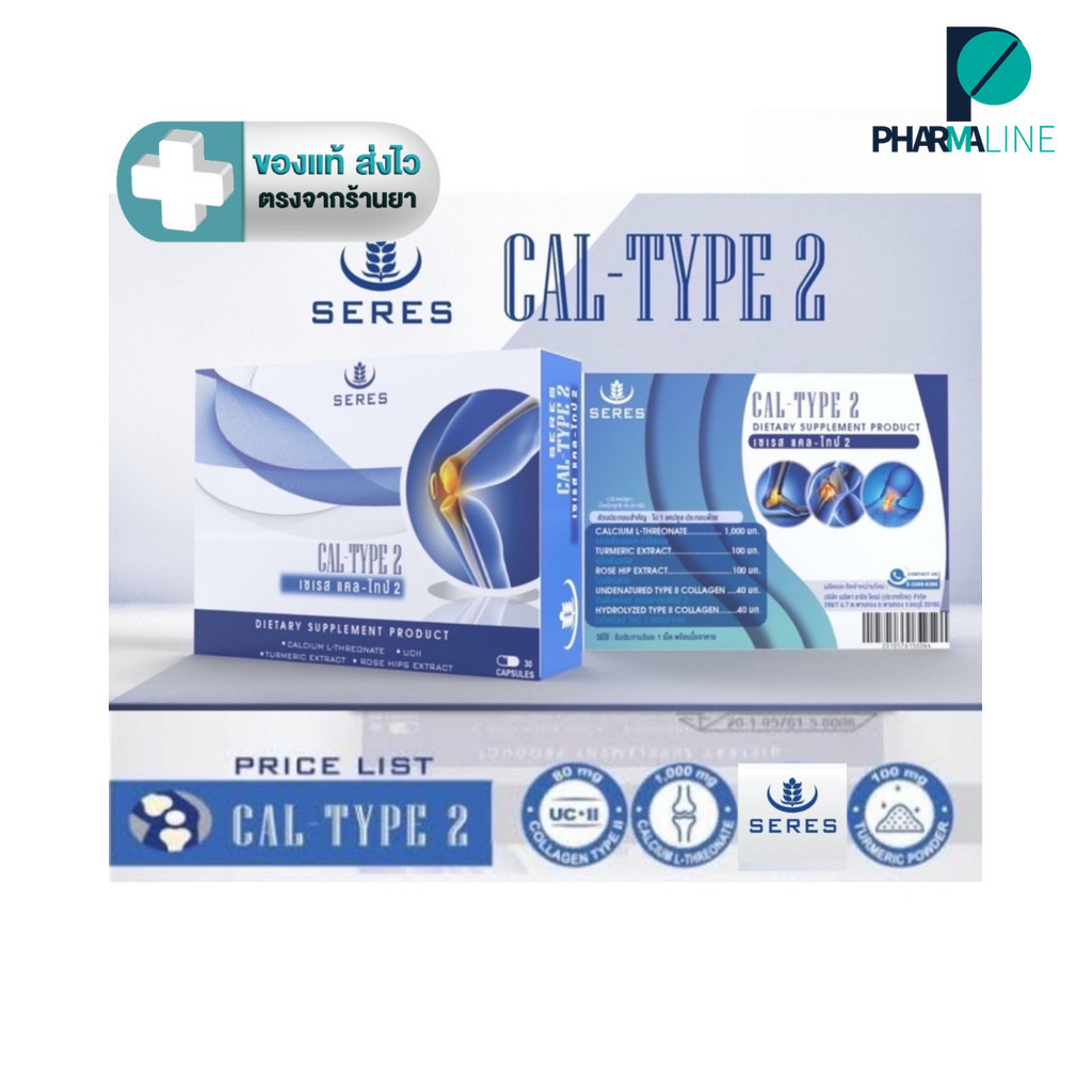 SERES CAL-TYPE2  เซเรส แคล-ไทป์ ทู จำนวนกล่อง 30 แคปซูล [PLine]