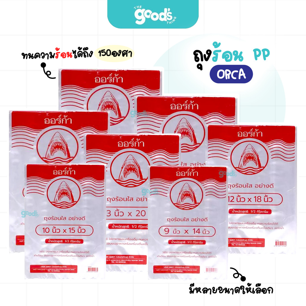 ถุงร้อน Orca ถุงร้อนใส PP ถุงร้อนใส่อาหาร ออร์ก้า ถุงใส่เเกง มีให้เลือก 10 ขนาด (จำนวน1แพ็ค)