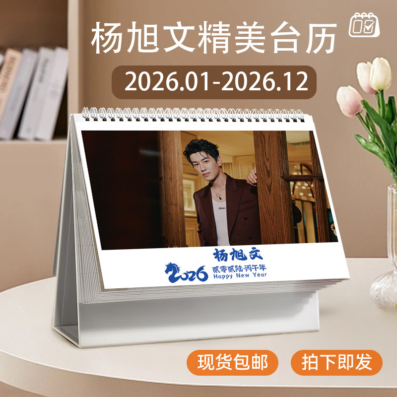 Yang Xuwen 2026 ปฏิทินตั้งโต๊ะ Dual Calendar สินค้า High-Definition Photo Desktop Table Student Plan