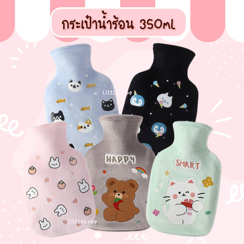 กระเป๋าน้ำร้อน 350ml หุ้มถุงผ้ากำมะหยี่ สกรีนลายนน่ารักสดใส เก็บความร้อนได้นาน ขนาดกะทัดรัด พกพาง่าย