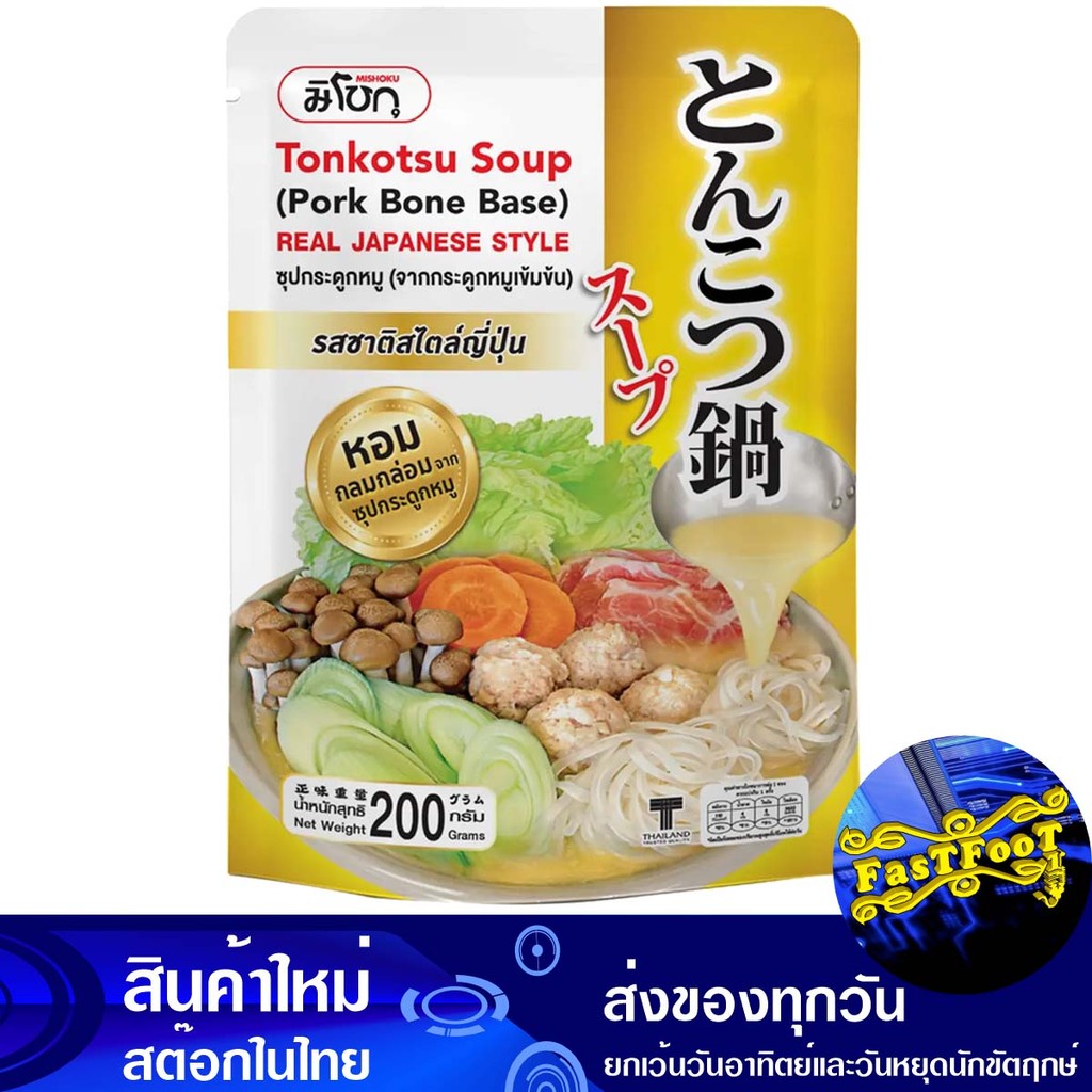 น้ำซุปกระดูกหมูเข้มข้น 200 ก. มิโชกุ Mishoku Concentrated Pork Bone Broth