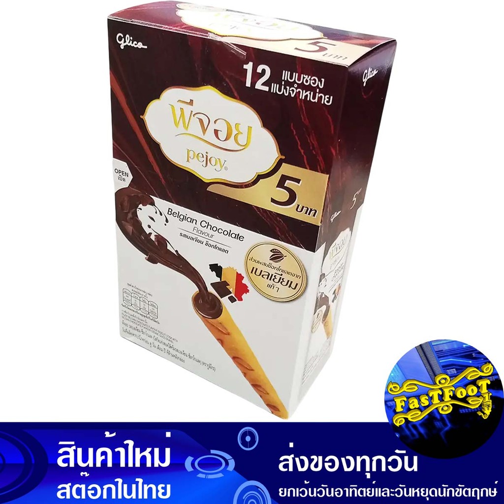พีจอย รสช็อกโกแลต 8 กรัม x 12 ซอง กูลิโกะ Glico Pejoy Chocolate Flavor