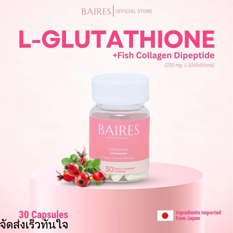 BAIRES L-GLUTATHIONE Plus Fish Collagen Dipeptide สูตรกลูต้าไธโอน+คอลลาเจนไดเปปไทด์