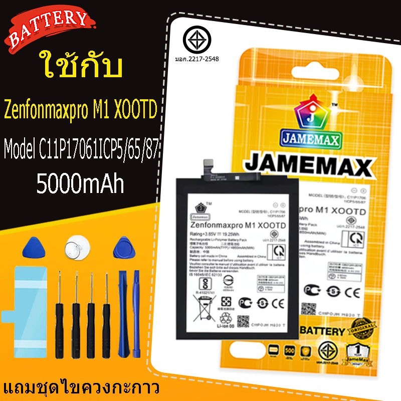 แบตเตอรี่ เเบต S Zenfonmaxpro M1 XOOTD battery Model C11P17061ICP5/65/87 แถมชุดไขควงกะกาว(5000mAh)