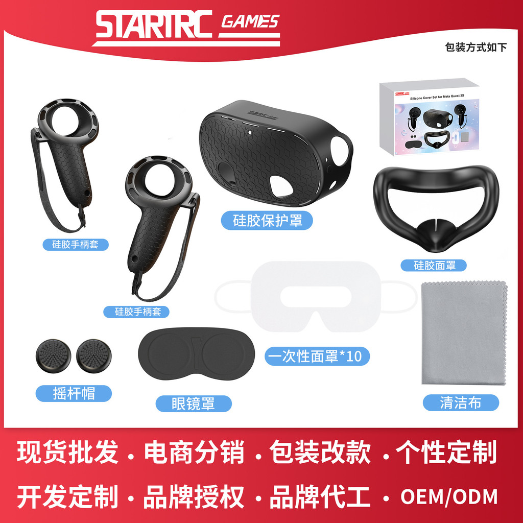 【现货批发】7件套Meta quest 3S硅胶面罩手柄套quest 3S眼罩VR