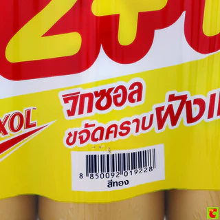 วิกซอล โกลด์ น้ำยาล้างห้องน้ำ 900 มล. แพ็ค 2 ฟรี 1