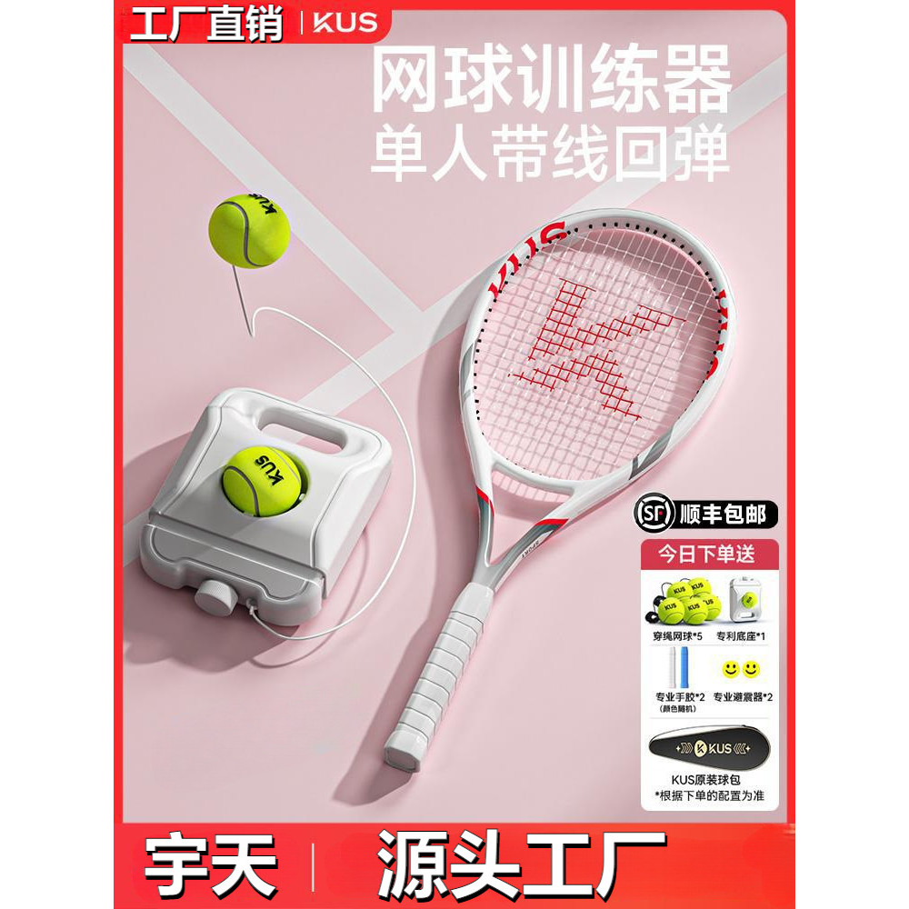 Yutian Carbon อุปกรณ์ฝึกซ้อมเทนนิส สำหรับการฝึกฝนคนเดียวและใช้งานได้ดี พร้อมไม้เทนนิส