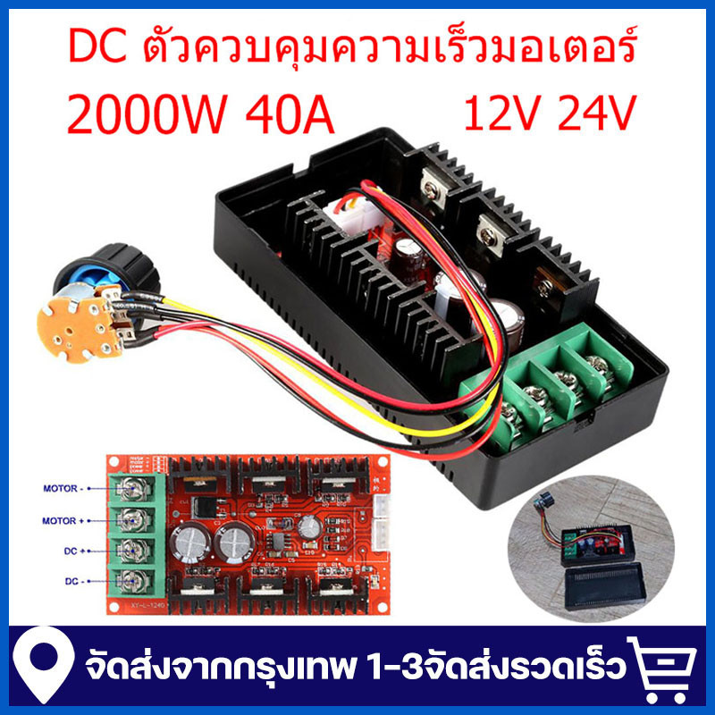 มอเตอร์ควบคุมความเร็ว9-50V 2000W MAX  40A จอ DC ตัวควบคุมความเร็ว ผู้ว่ามอเตอร์แปรง กระแสตรง