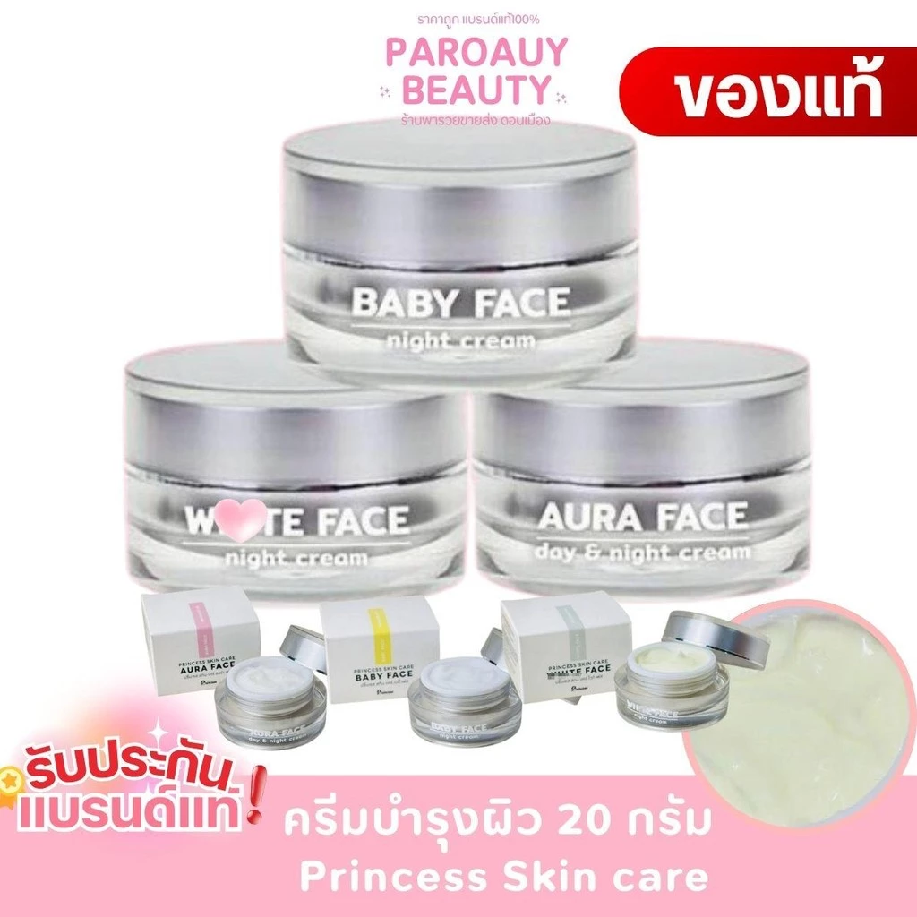Princess Skin care ครีมปริ๊นเซสสกินแคร์ บำรุงผิวหน้า ขนาด 20 กรัม *แพ็คเกจใหม่ (ขาวเงาเด็ก)