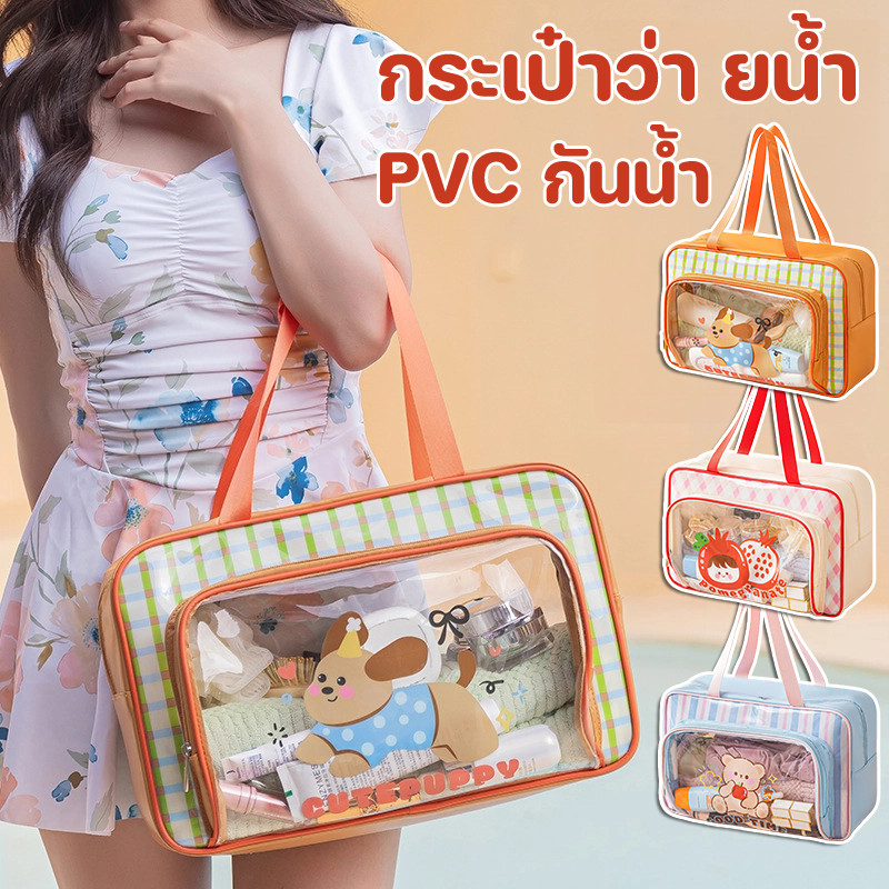 กระเป๋าว่ายน้ำ ความจุใหญ่ รูปแบบการ์ตูนน่ารัก แยกแห้งเปียก สะดวกในการพกพา PVC กันน้ำ เหมาะ เครื่องสําอาง ชุดว่ายน้ำ