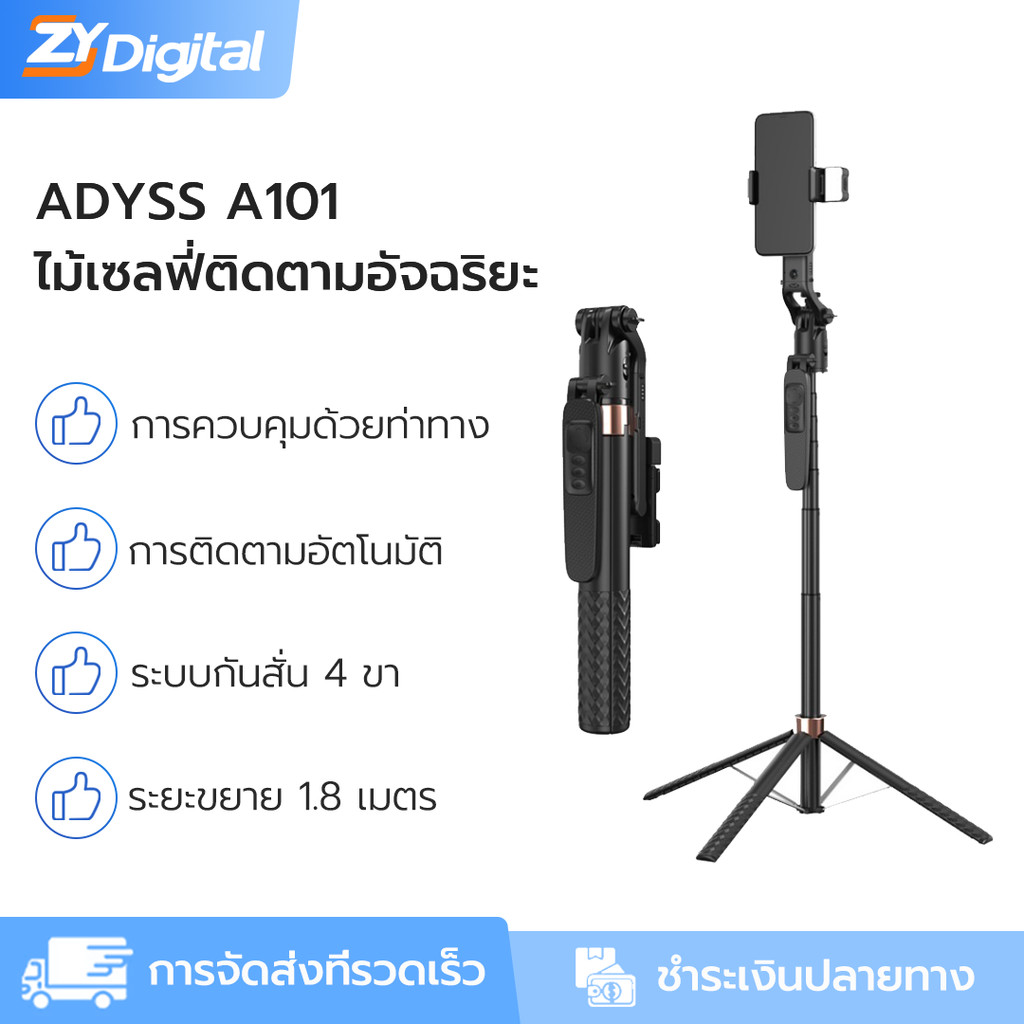 ADYSS ไม้เซลฟี่ A101 AI การติดตามท่าทาง + อัตโนมัติ กิมบอล สตรีมมิ่งสดขาตั้ง 4 ขา + 1.8M ส่วนขยาย สากล