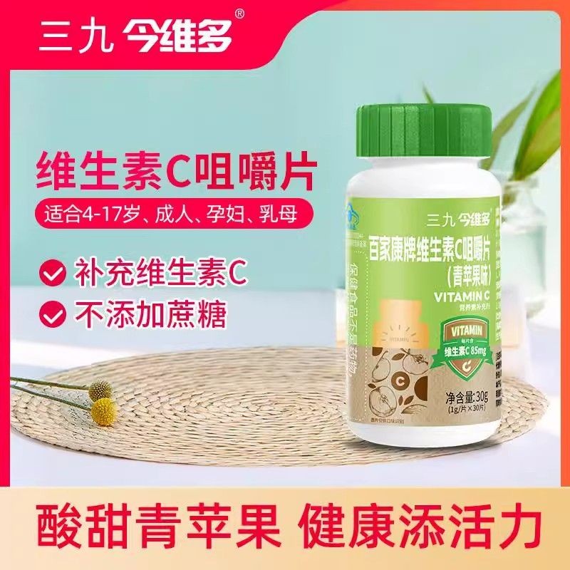 999 Sanjiujin วิตามินซีสีเขียวรสแอปเปิ้ลเม็ดเคี้ยว VC30 เม็ดอาหารเสริมวิตามินซีสําหรับผู้ใหญ่ผลิตภัณ