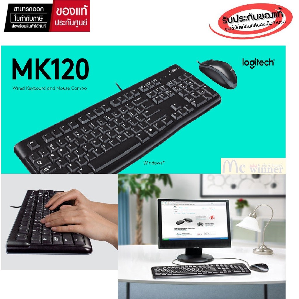 Logitech MK120 Wired USB Keyboard and Mouse 2 in1 USB Black (ไทย-อัง TH/ENG)-ประกัน 2 ปี