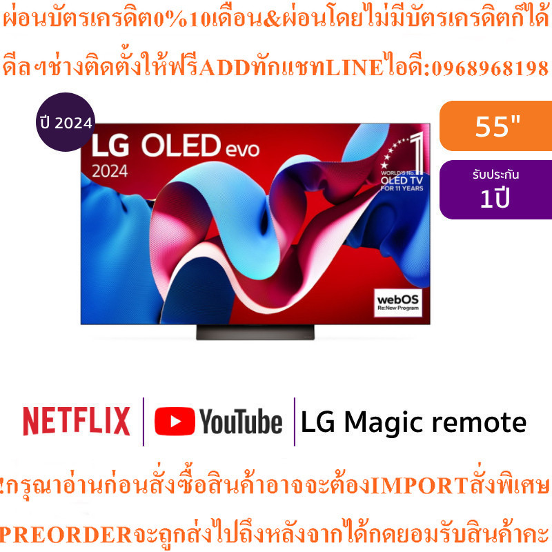 LG ทีวี 55C4 สมาร์ททีวี 55 นิ้ว 4K UHD OLEDรุ่นOLED55C4PSA.ATMสินค้าใหม่ๆต้องสั่งเบิกจากศูนย์แท้PREO