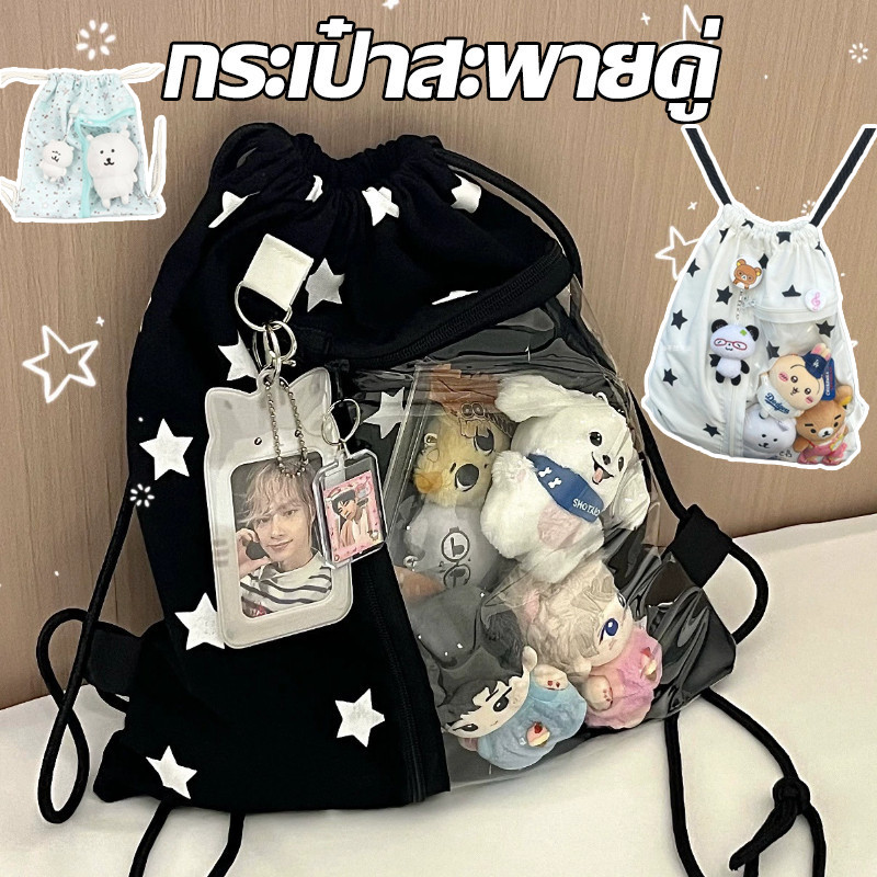  กระเป๋าสะพายคู่ Drawstring ผ้าแคนวาส กระเป๋าผ้าใบ Drawstring พิมพ์ ดาว การเดินทาง