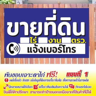 ป้ายไวนิล (VA29) ป้ายขายที่ดิน เพิ่มขนาดพื้นที่ ไวนิลสำเร็จรูป พร้อมส่ง