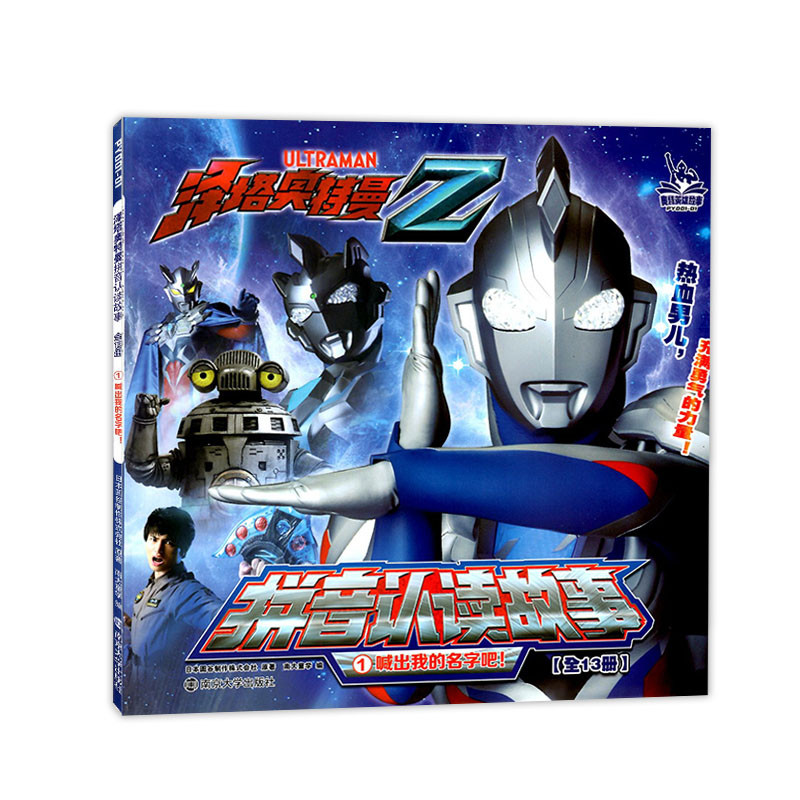 Zeta Ultraman Pinyin Reading Story ทั้งหมด 13 เล่ม Ultrahero Story Nanjing University Publishing Hou