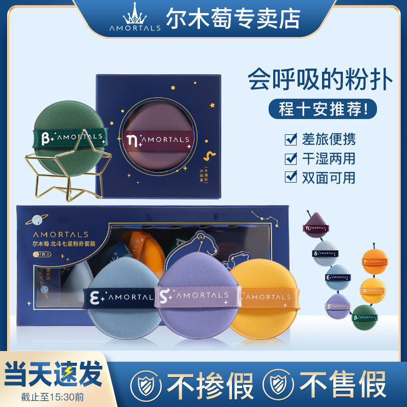 FGWX 尔木萄粉扑 AMORTALS Beauty Blender สปันจ์แต่งหน้า นุ่มละเอียด ไม่กินฟาวน์เดชั่น ใช้ได้ทั้งแบบแห้งและ