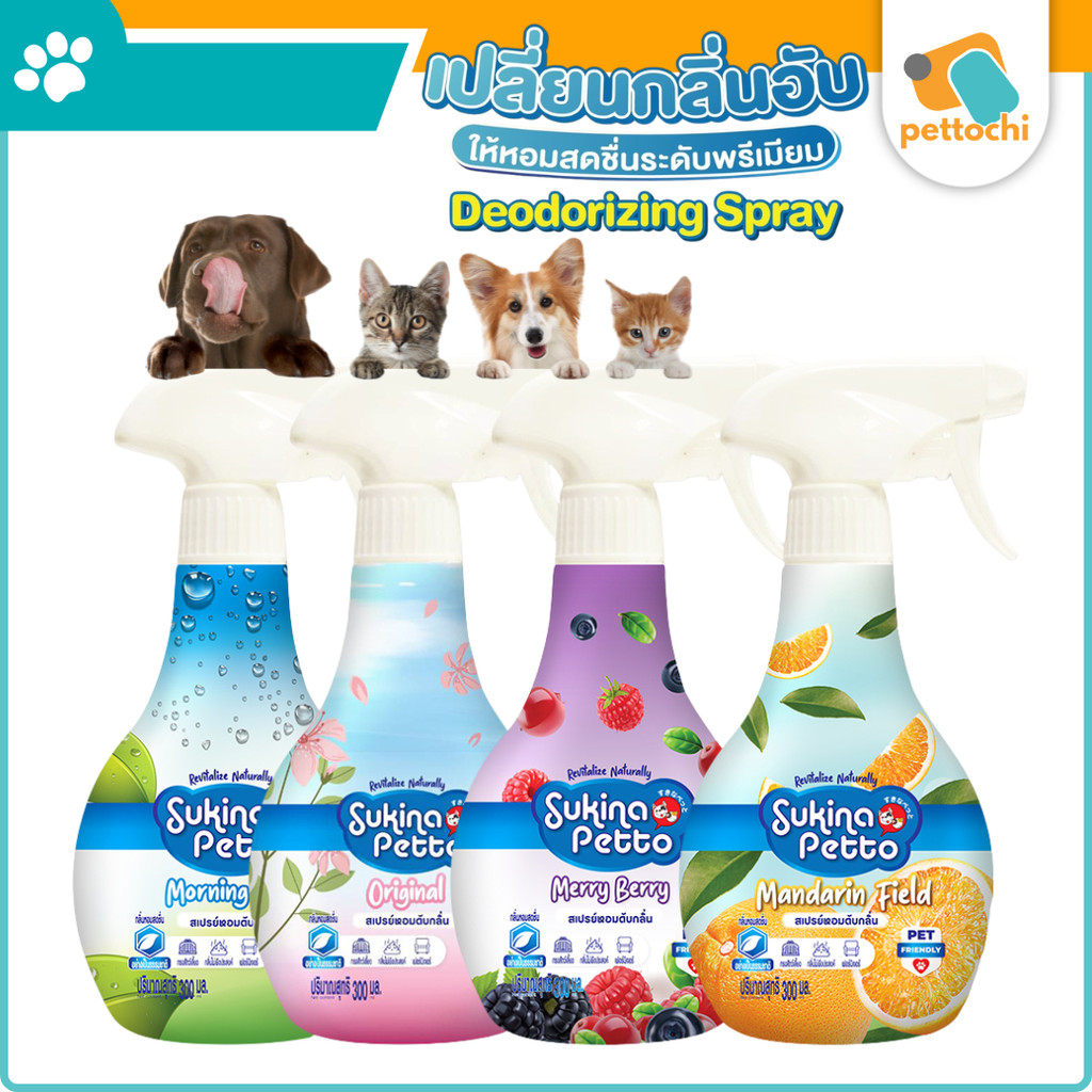 Sukina Petto สเปรย์หอมดับกลิ่น 300 ML ช่วยดับกลิ่นไม่พึ่งประสงค์ของสัตว์เลี้ยง