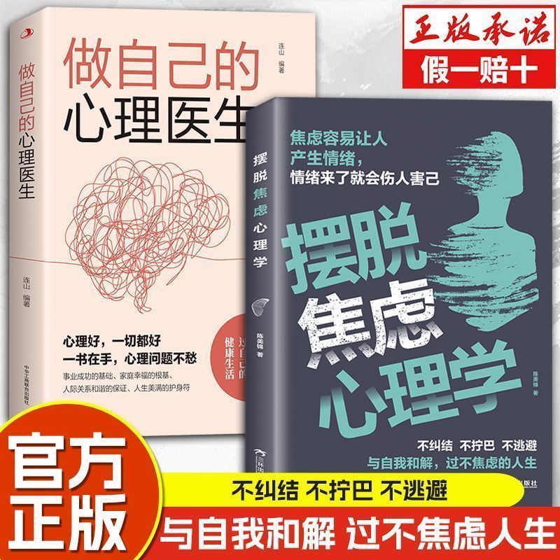 正版摆脱焦虑心理学不纠结不拧巴不逃避与自我和解过不焦虑& 人生Emotional Psychology, Anxiety Psychology, Meditation, Genuine Books, 