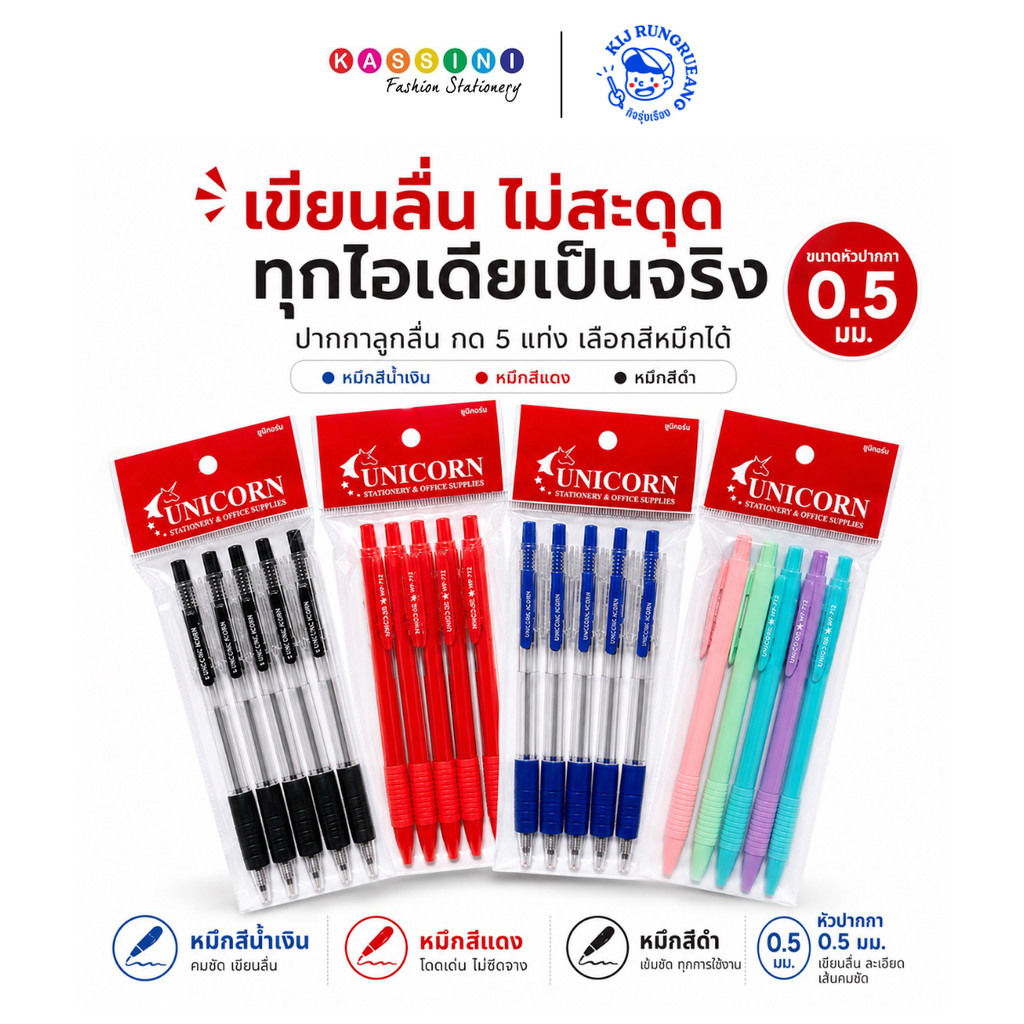 [5 แท่ง] ปากกาลูกลื่นชนิดกด Maples เลือกสีหมึกได้ หมึกน้ำเงิน ดำ แดง