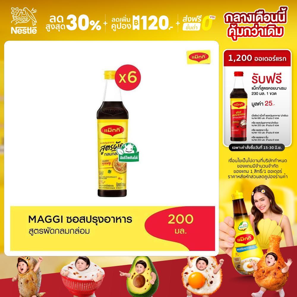 MAGGI Cooking ซอสปรุงอาหาร สูตรผัดกลมกล่อม 200ml (6 ขวด)