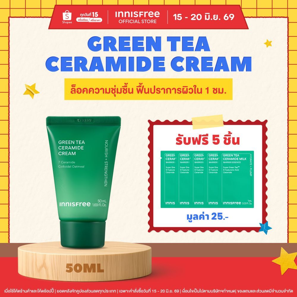 Innisfree Green Tea Ceramide Cream 50mL อินนิสฟรี กรีนที เซรามาย ครีม 50มล.